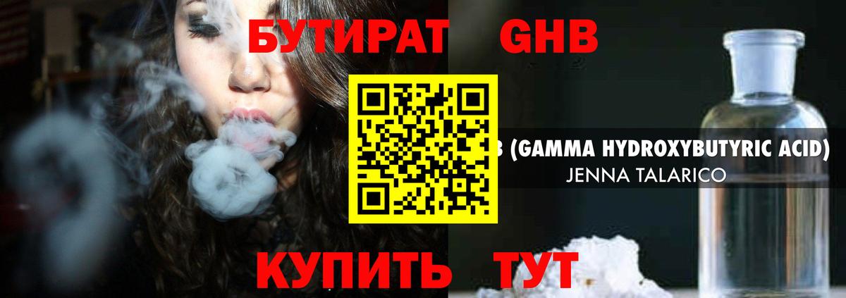Сосновоборск  БУТИРАТ бутик  Вход с VPN 