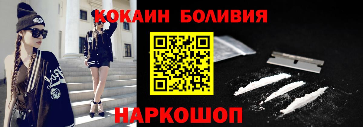 Cocaine Эквадор  Кокаин Боливия  Сосновоборск  Вход с VPN 