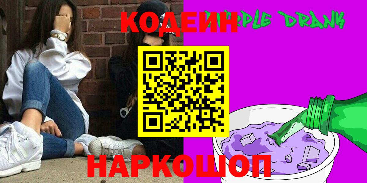 Codein Purple Drank Сосновоборск