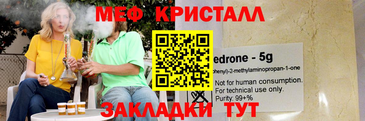 Меф мука  Мефедрон  МЕФ мяу мяу  Сосновоборск  Вход с VPN 