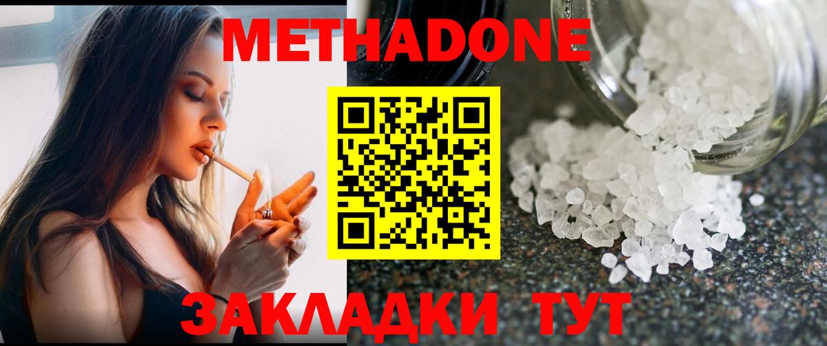 Сосновоборск  Метадон белоснежный  Вход с VPN  Метадон кристалл 