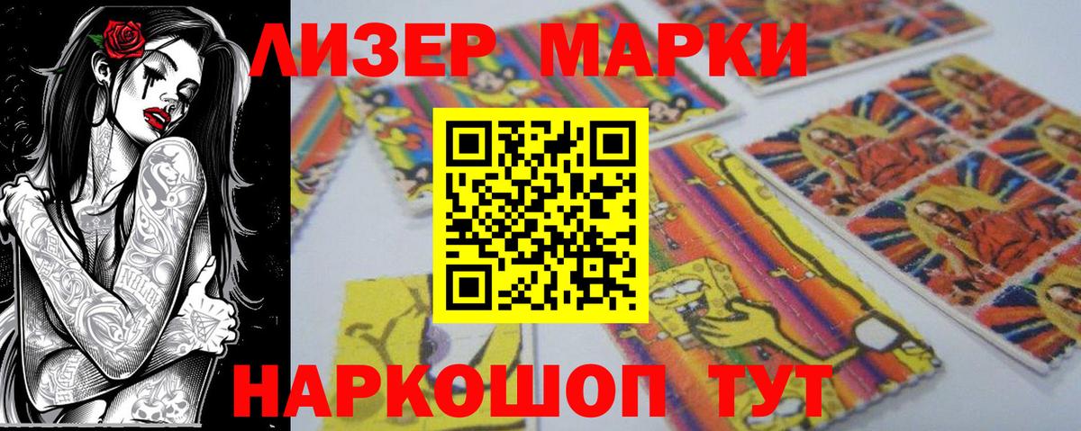 Марки 25I-NBOMe 1,8мг Сосновоборск